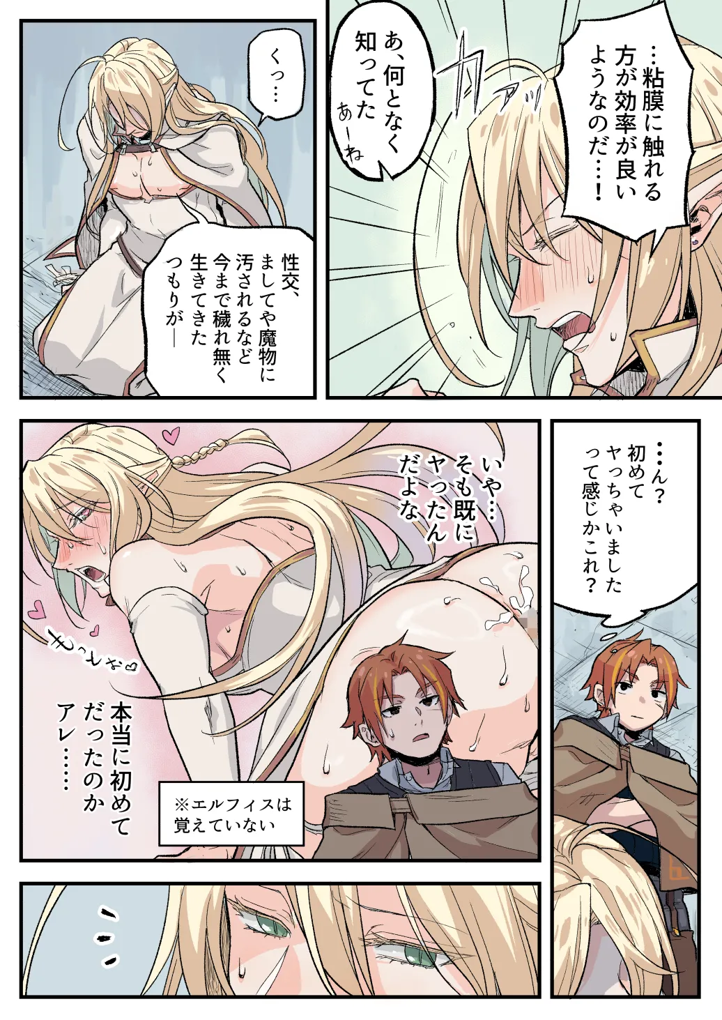 トラップエルフ2 - page19