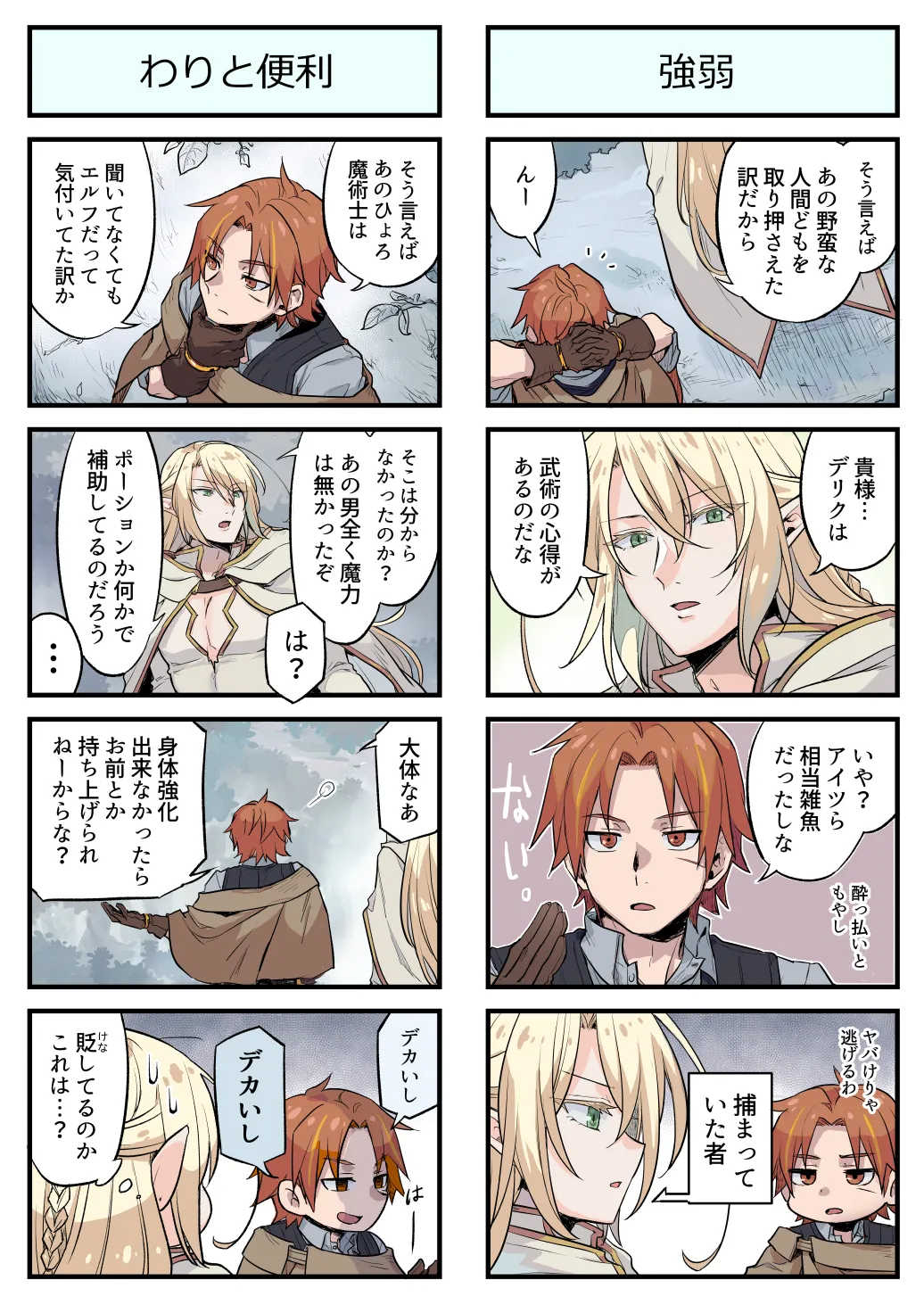 トラップエルフ2 - page2