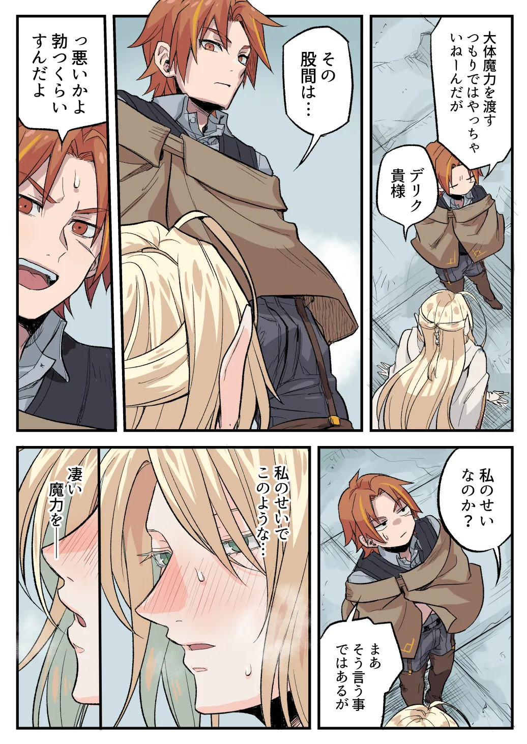 トラップエルフ2 - page20