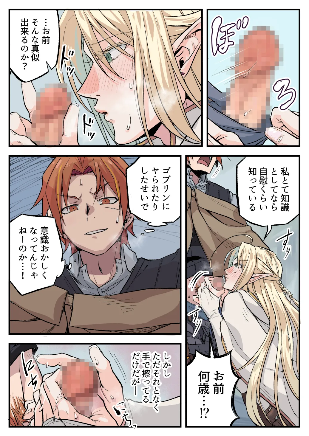 トラップエルフ2 - page22