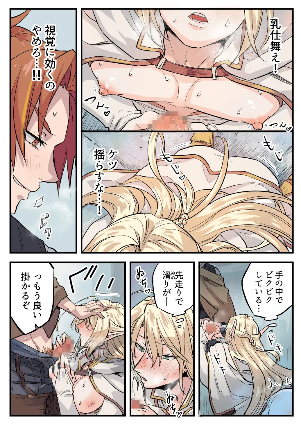 トラップエルフ2 - page23