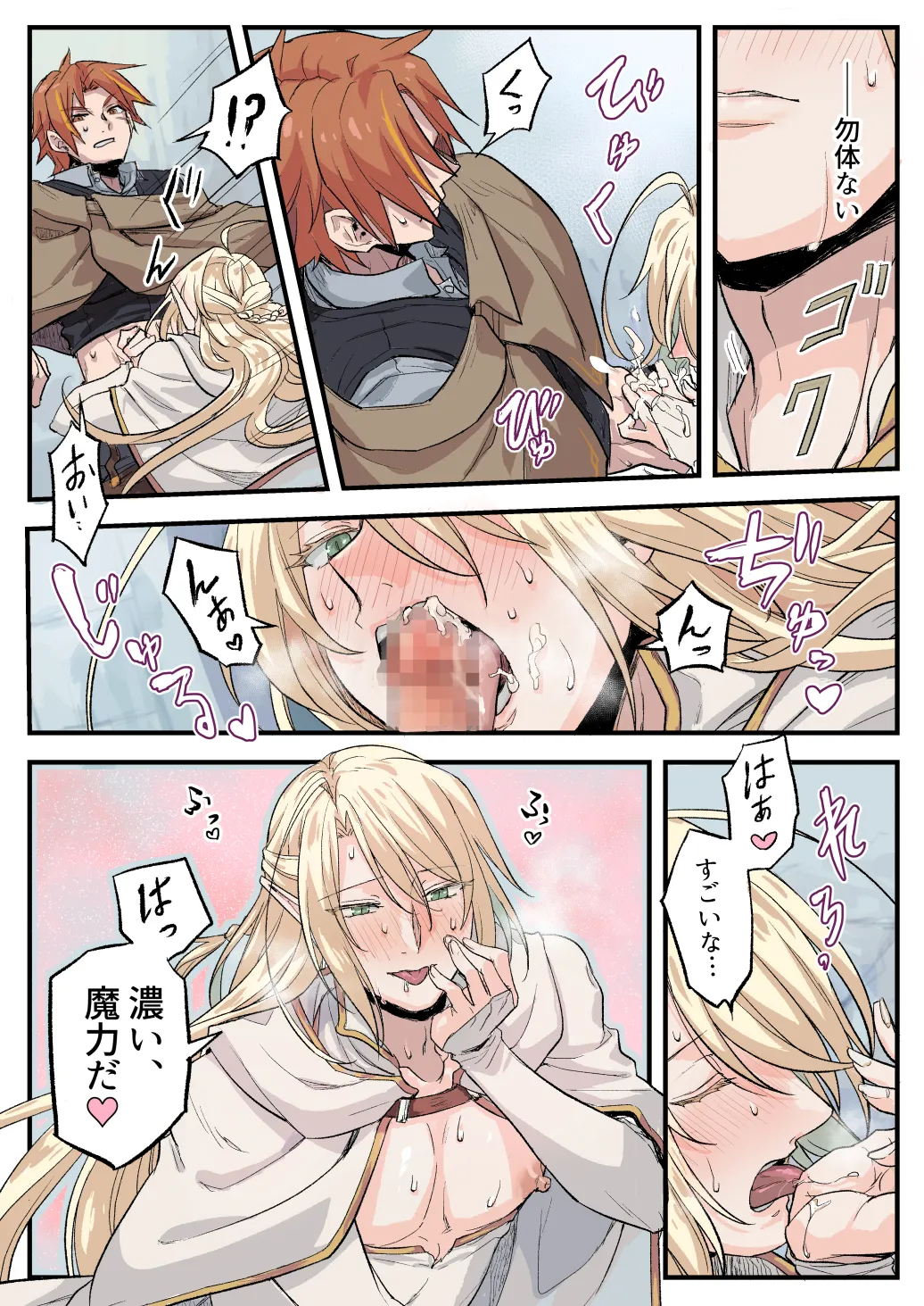 トラップエルフ2 - page24