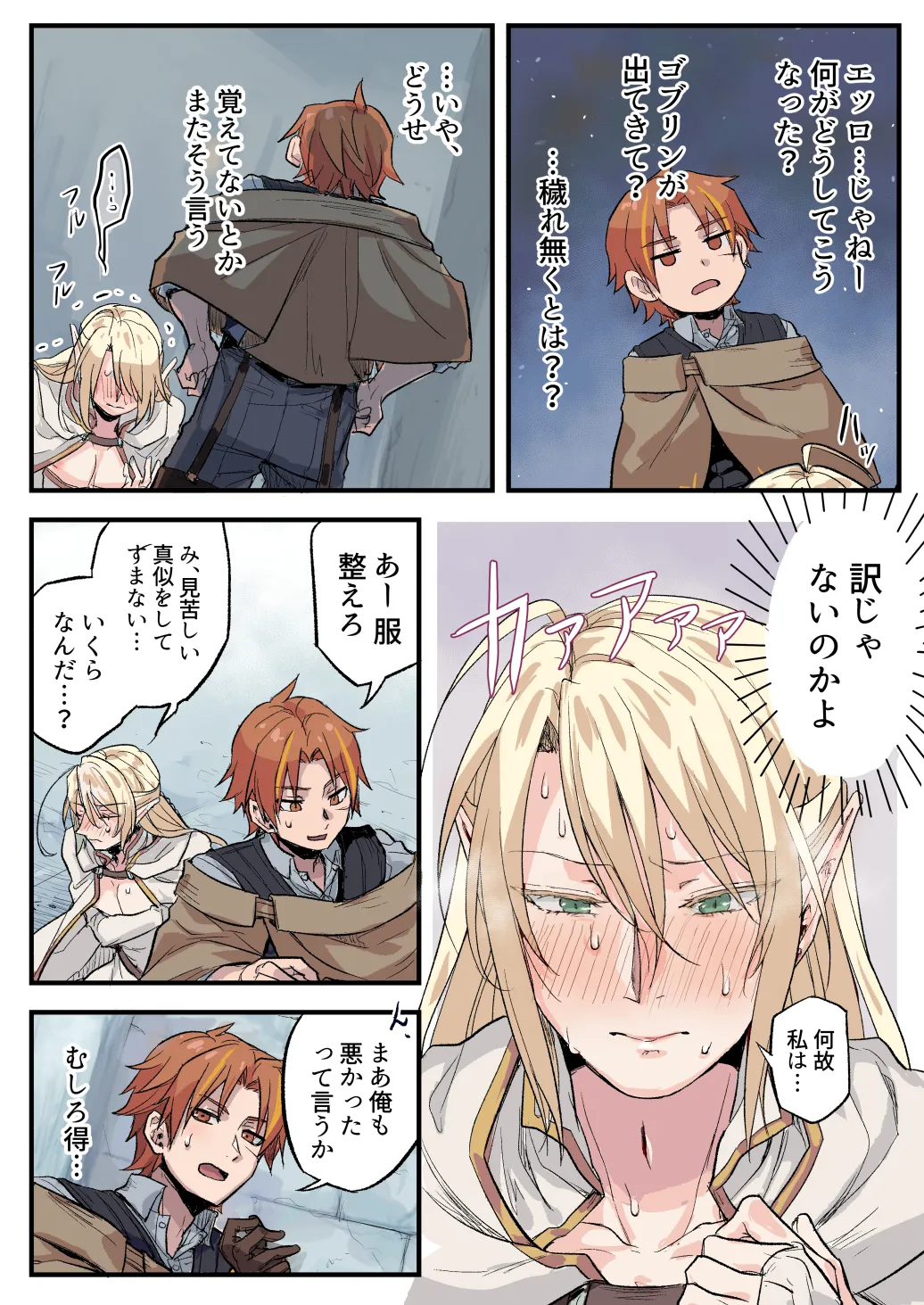 トラップエルフ2 - page25