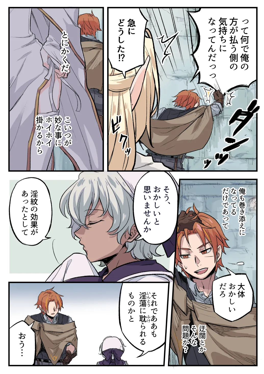 トラップエルフ2 - page26