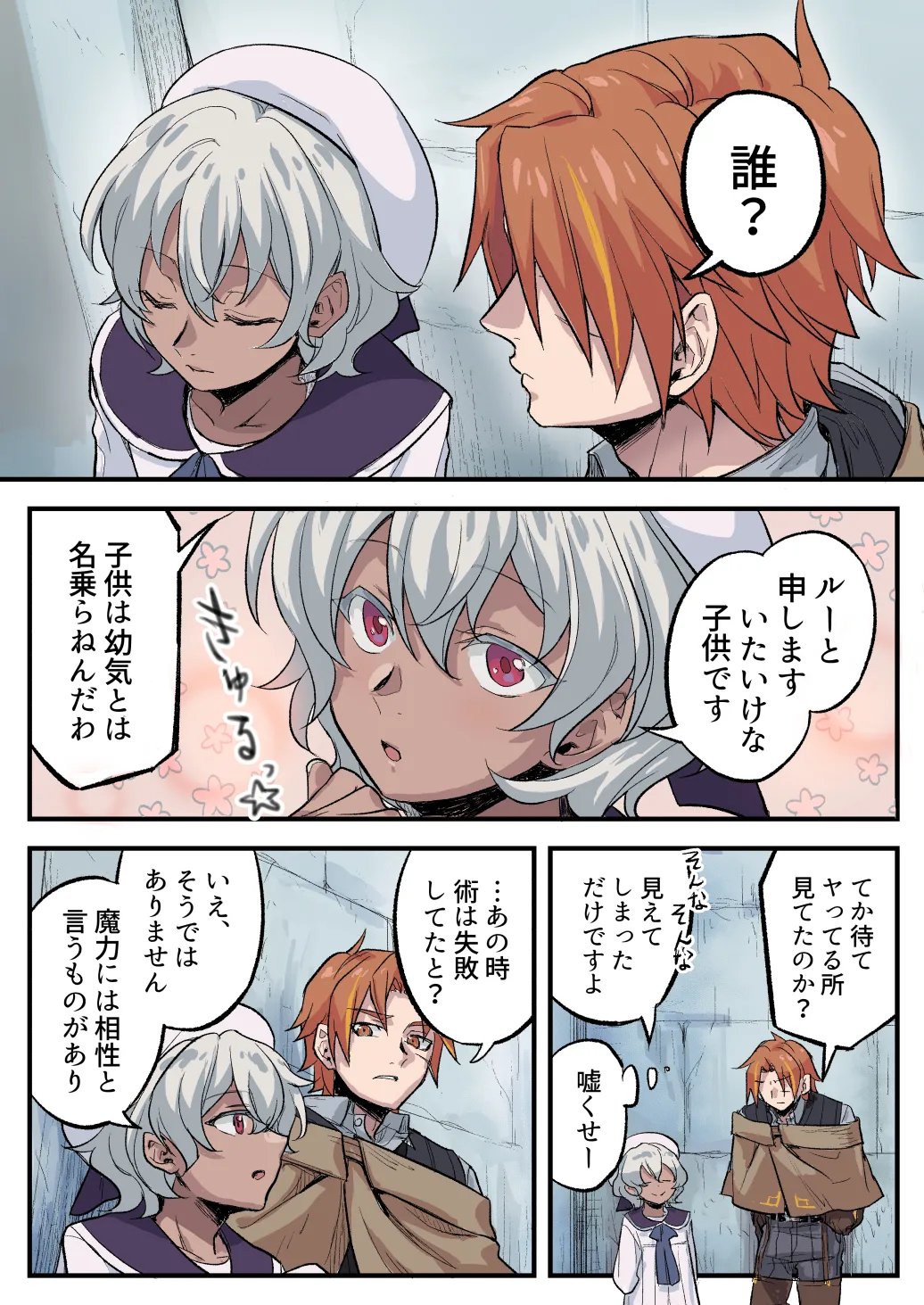 トラップエルフ2 - page27