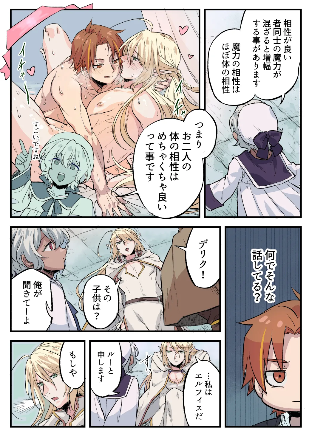 トラップエルフ2 - page28