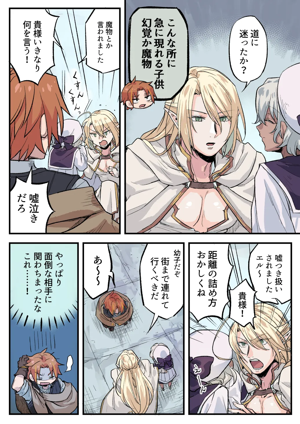 トラップエルフ2 - page29