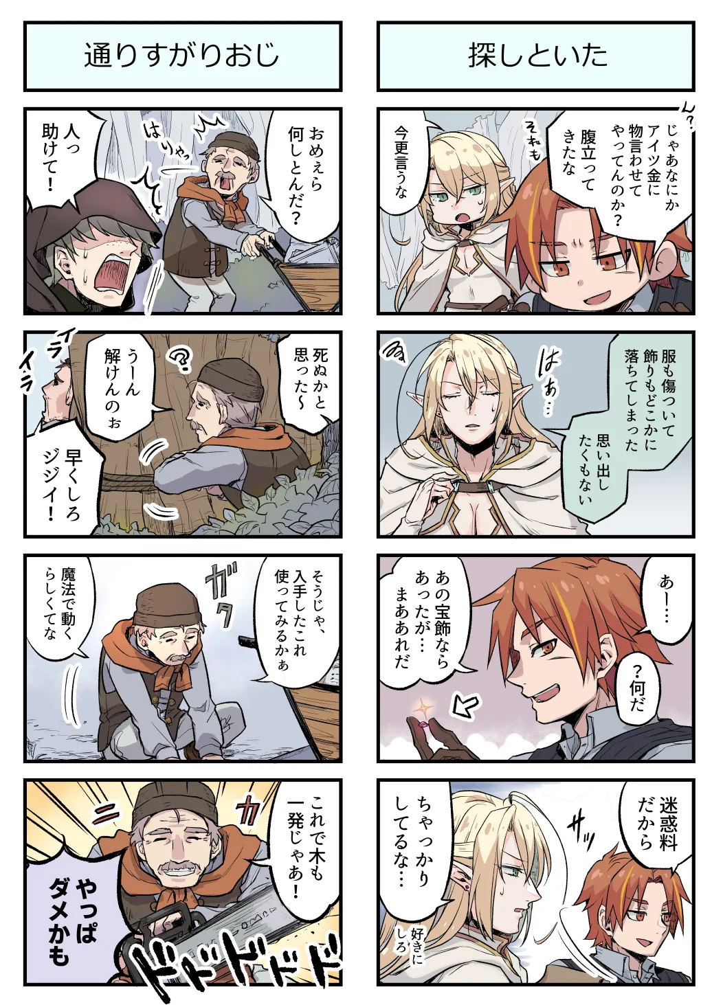 トラップエルフ2 - page3