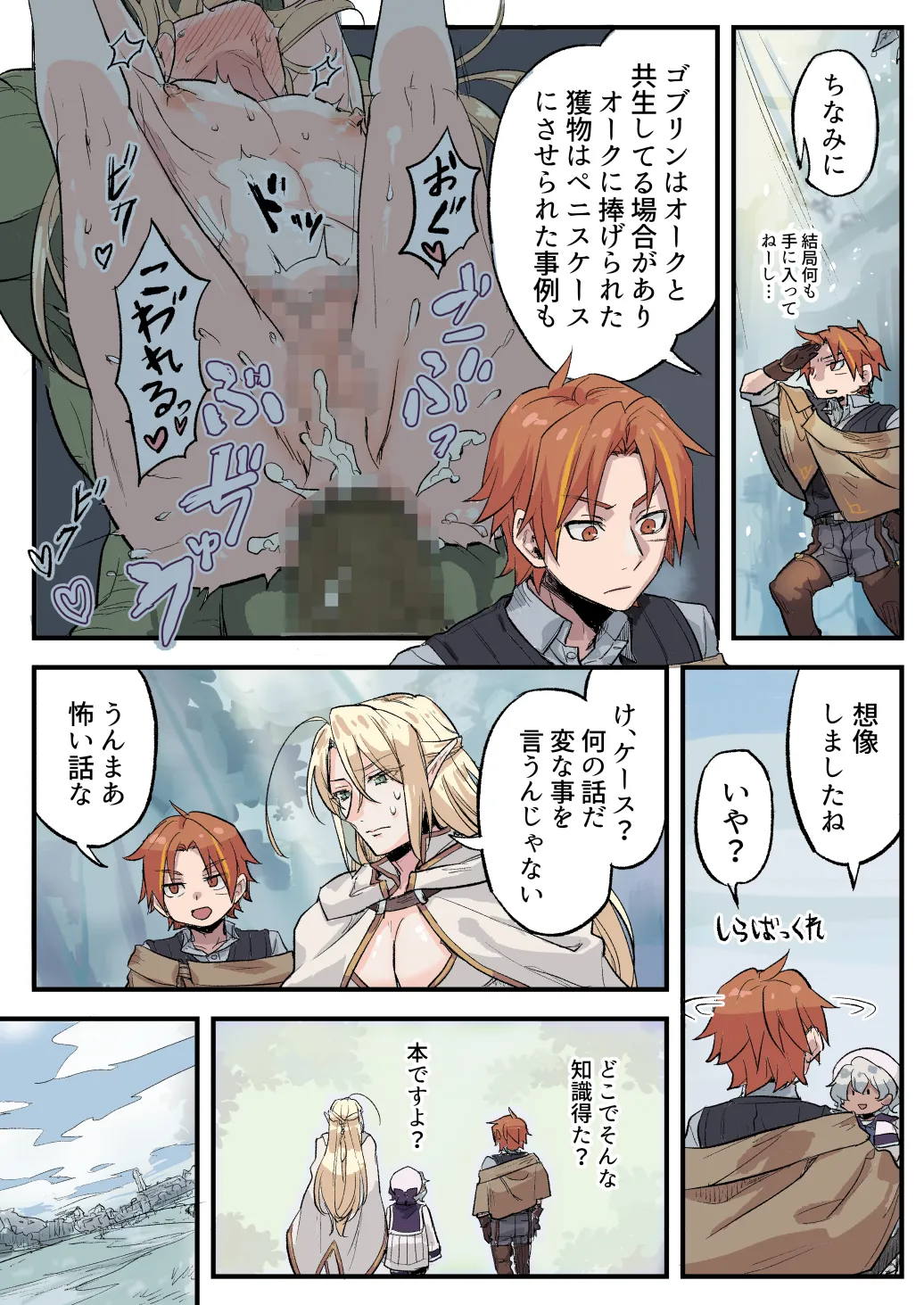 トラップエルフ2 - page30