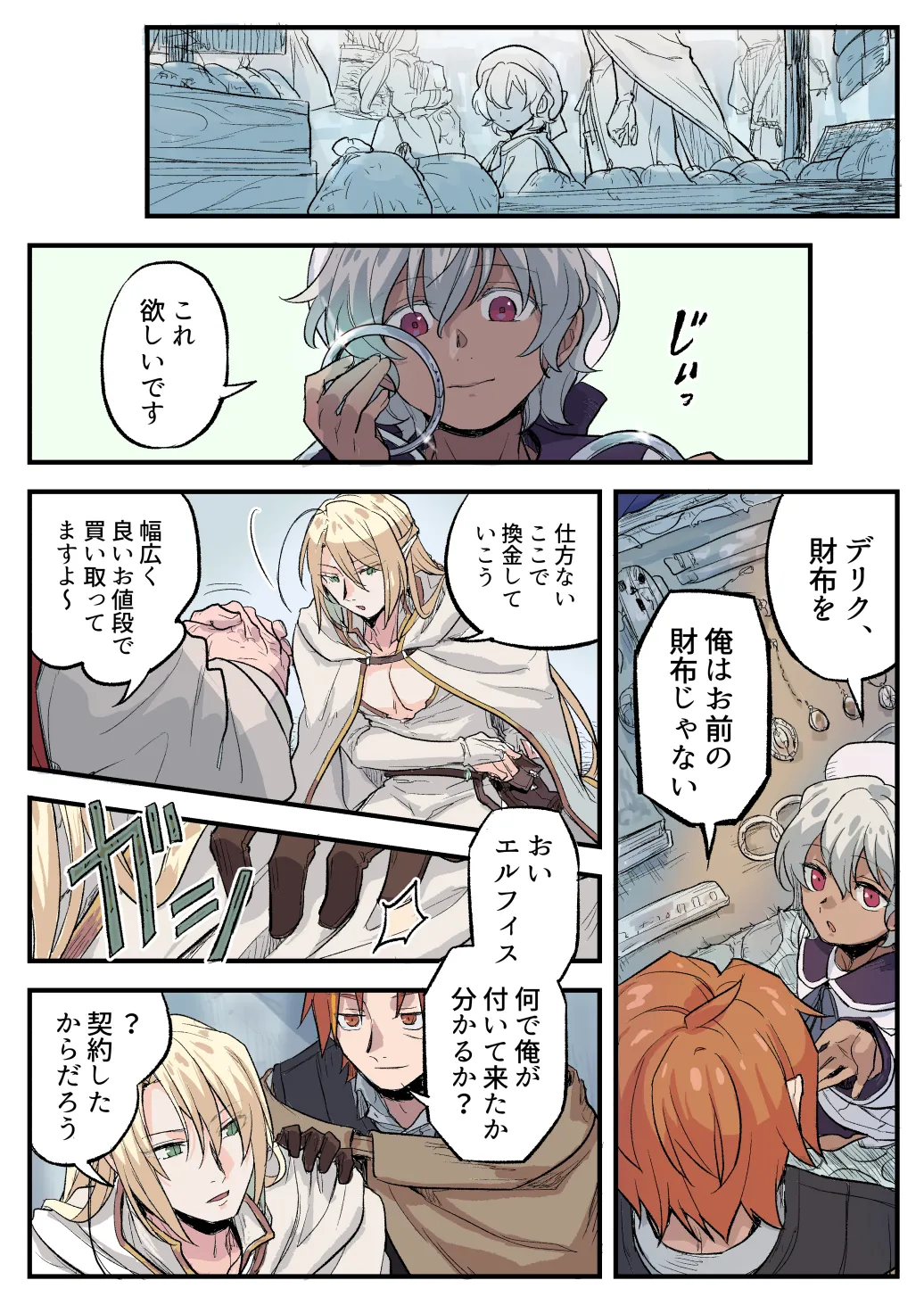トラップエルフ2 - page31