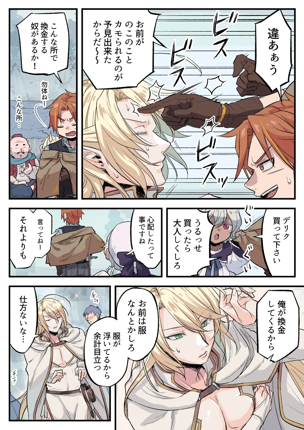 トラップエルフ2 - page32