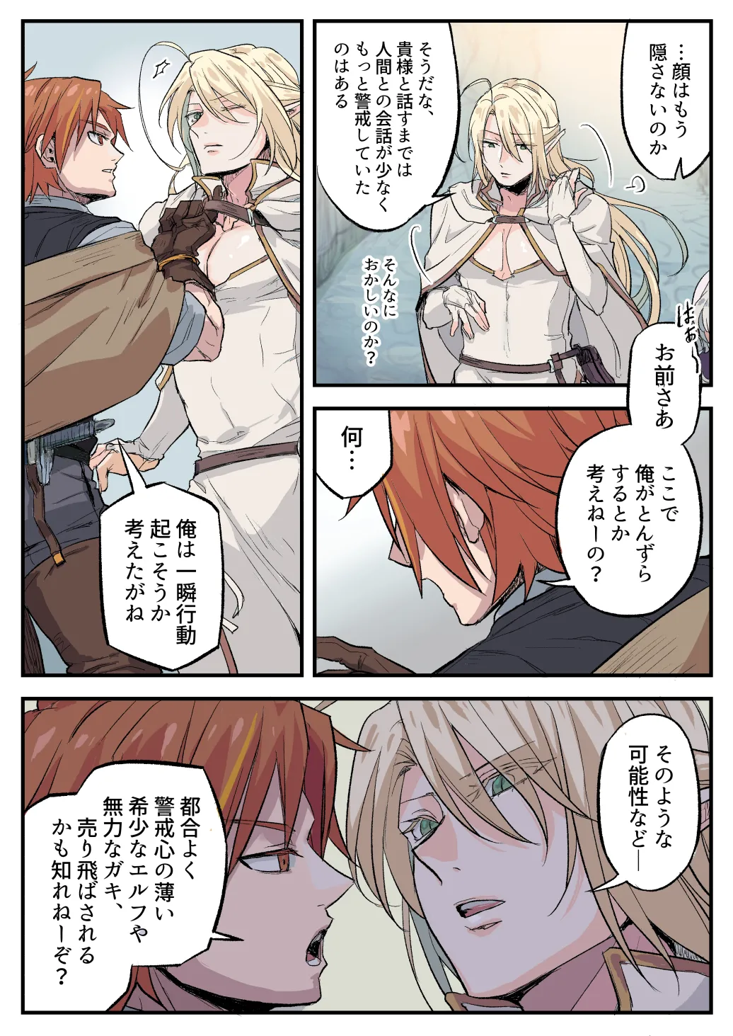 トラップエルフ2 - page33