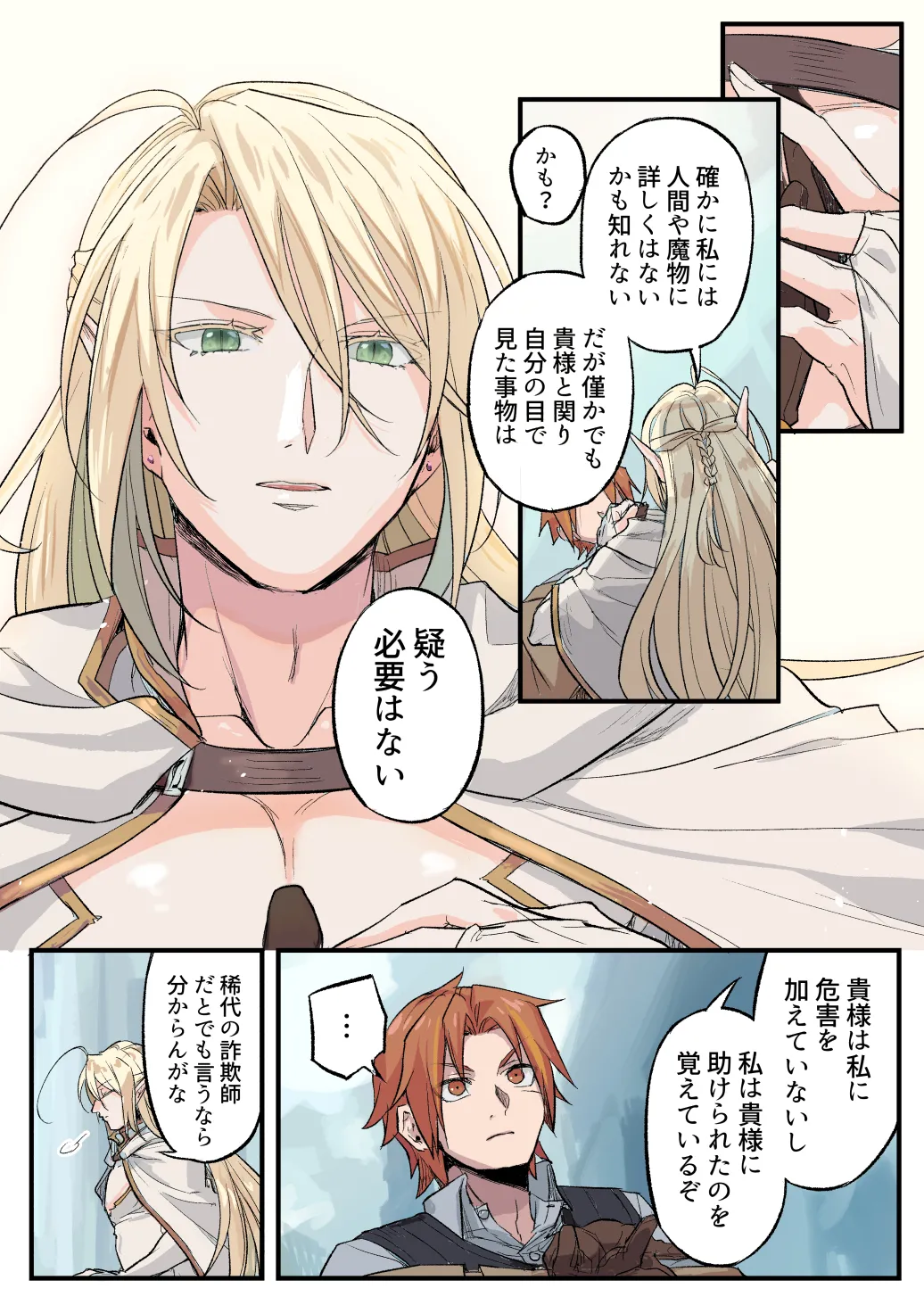 トラップエルフ2 - page34