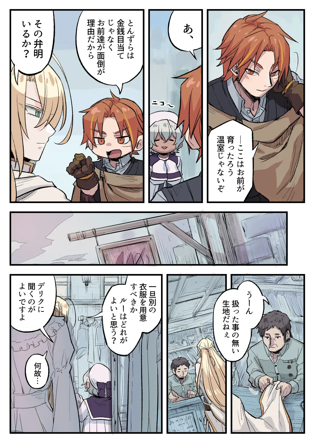 トラップエルフ2 - page35