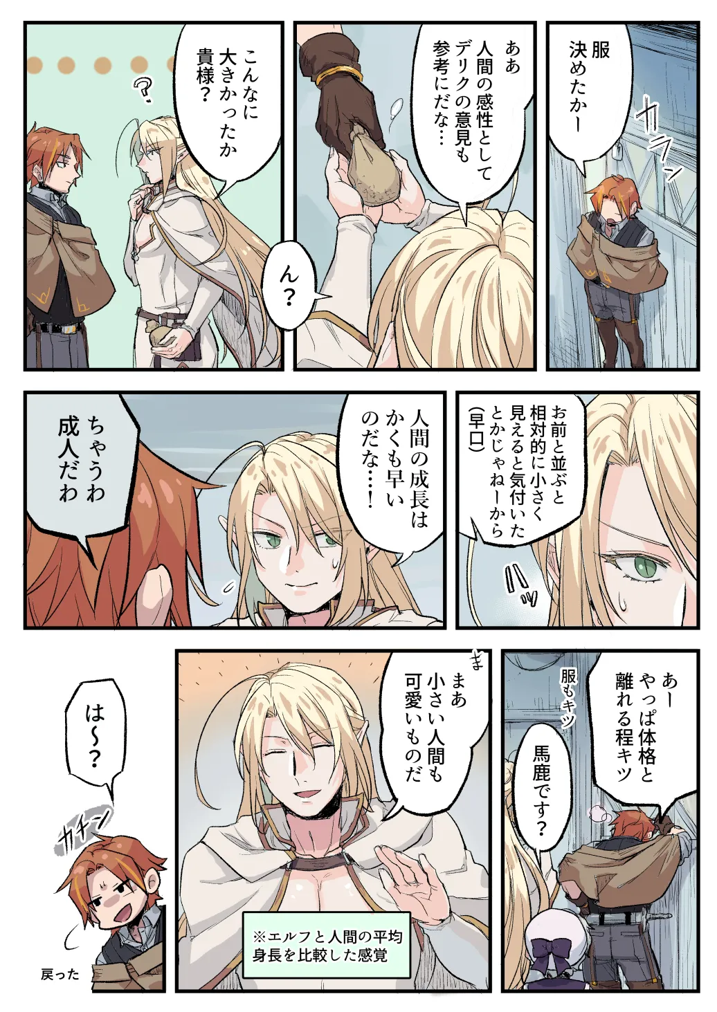 トラップエルフ2 - page36