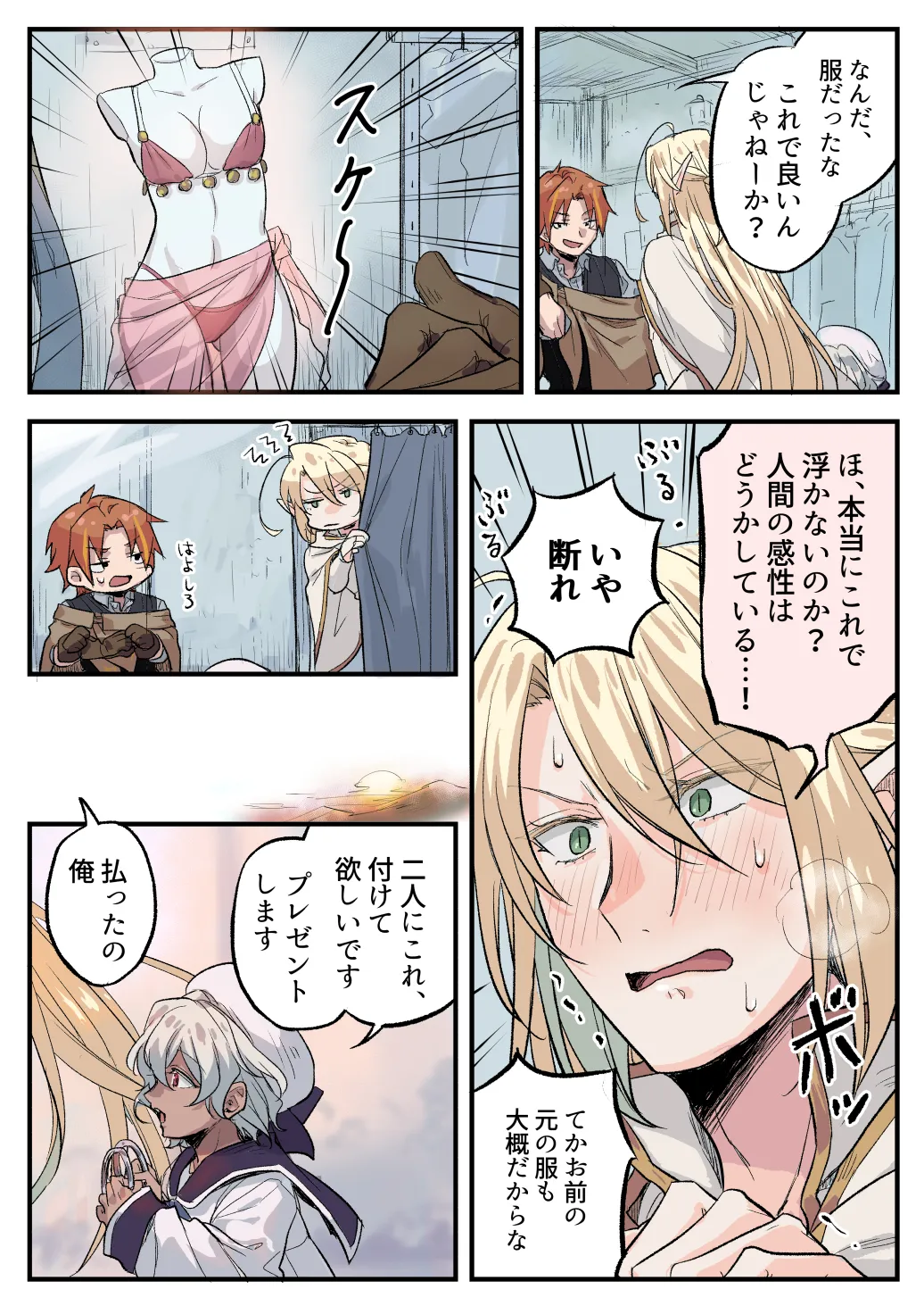 トラップエルフ2 - page37