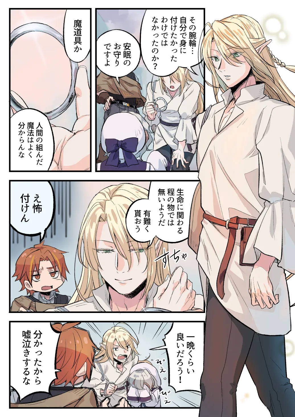 トラップエルフ2 - page38