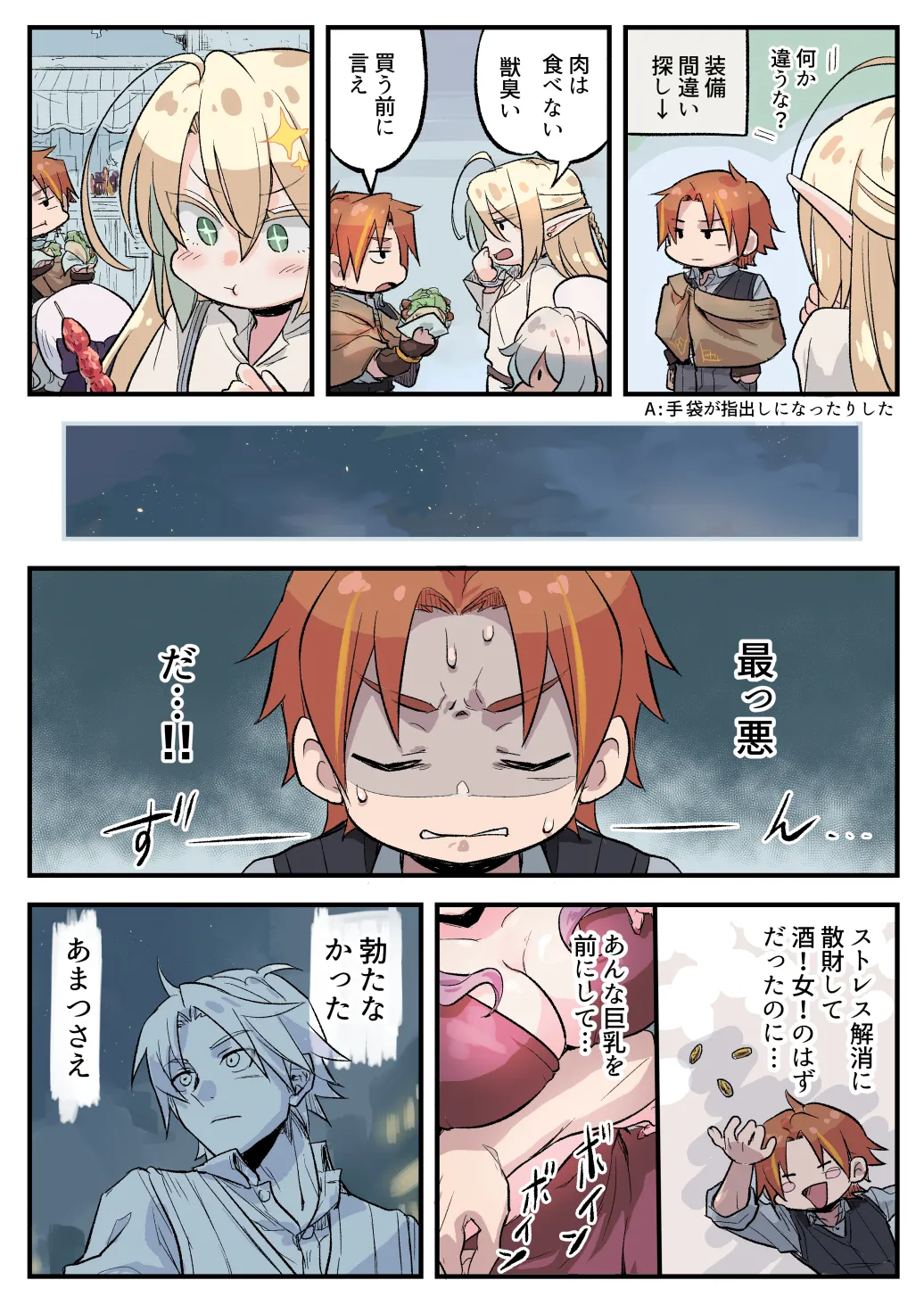 トラップエルフ2 - page39