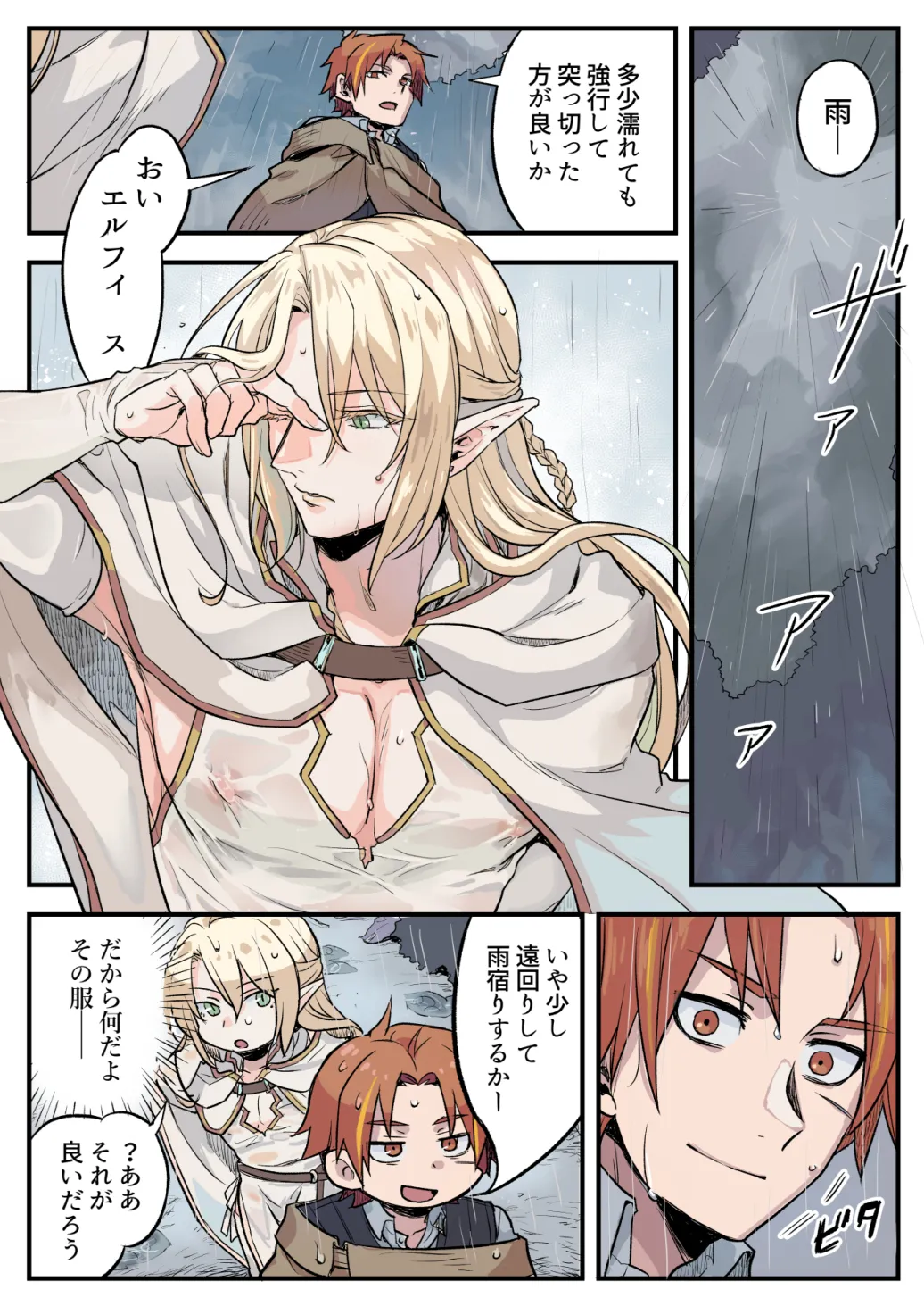 トラップエルフ2 - page4