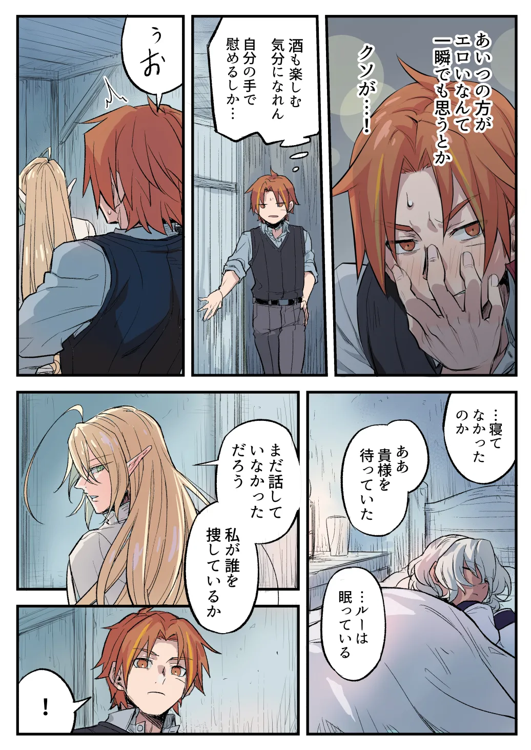 トラップエルフ2 - page40
