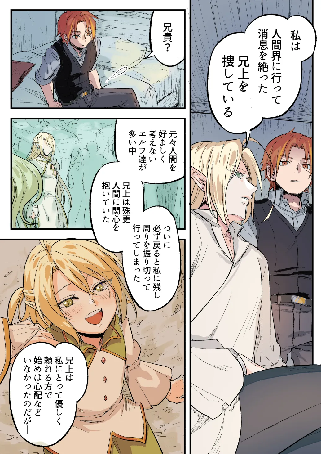 トラップエルフ2 - page41
