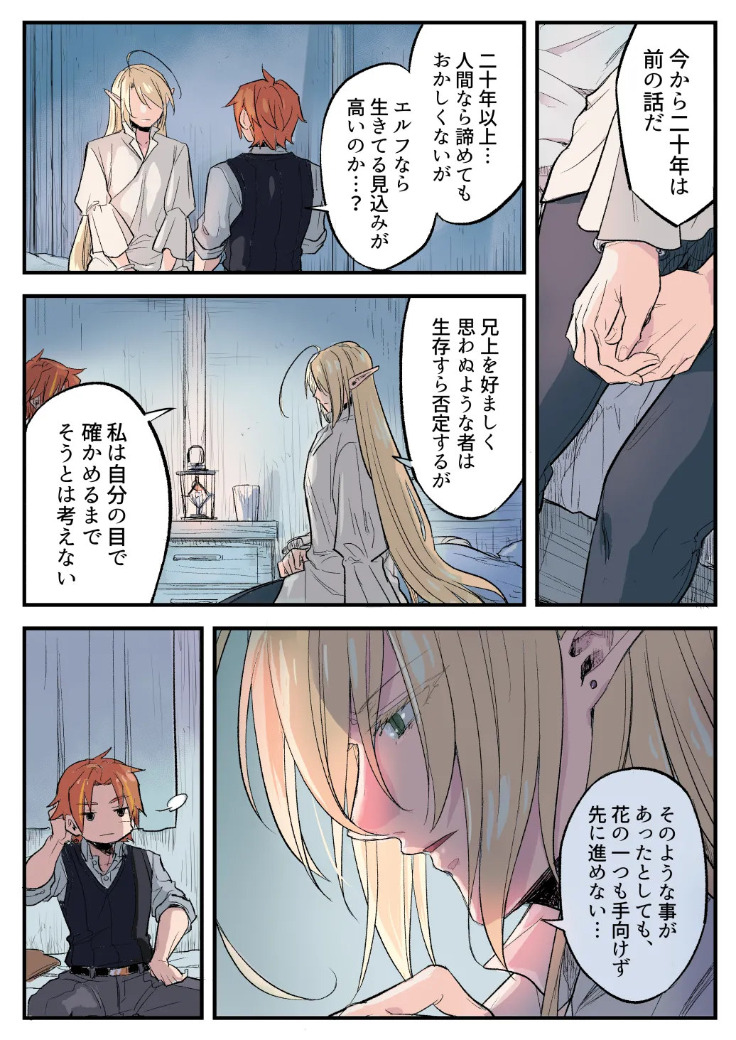トラップエルフ2 - page42