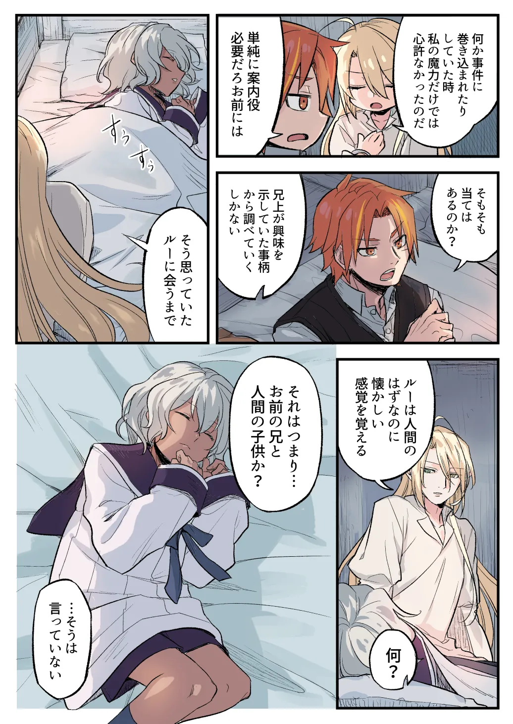 トラップエルフ2 - page43