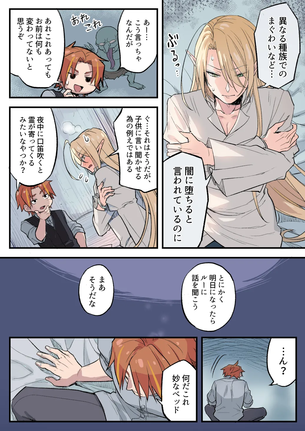 トラップエルフ2 - page44