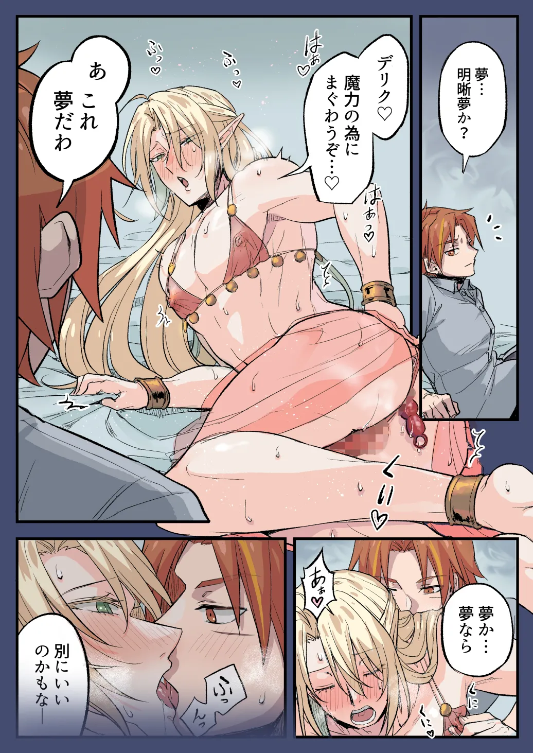 トラップエルフ2 - page45