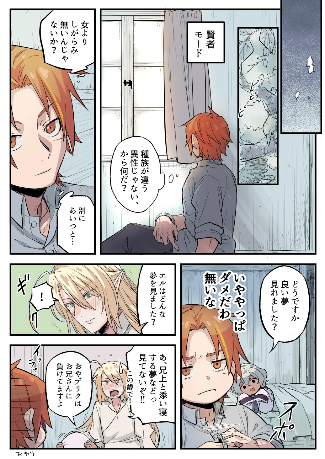 トラップエルフ2 - page46