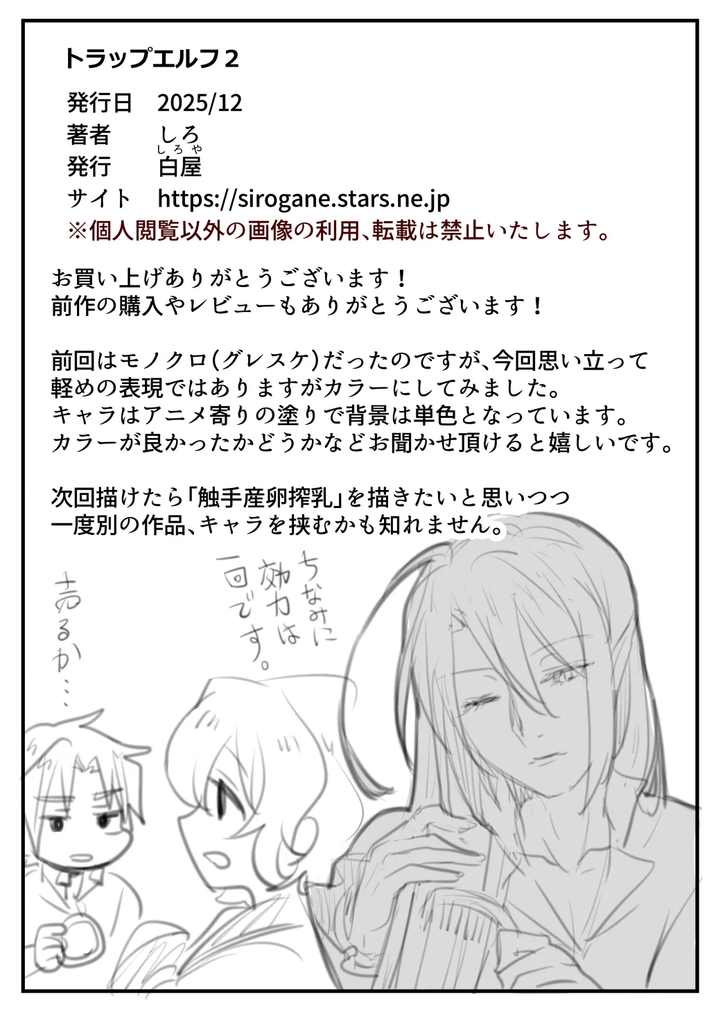 トラップエルフ2 - page47