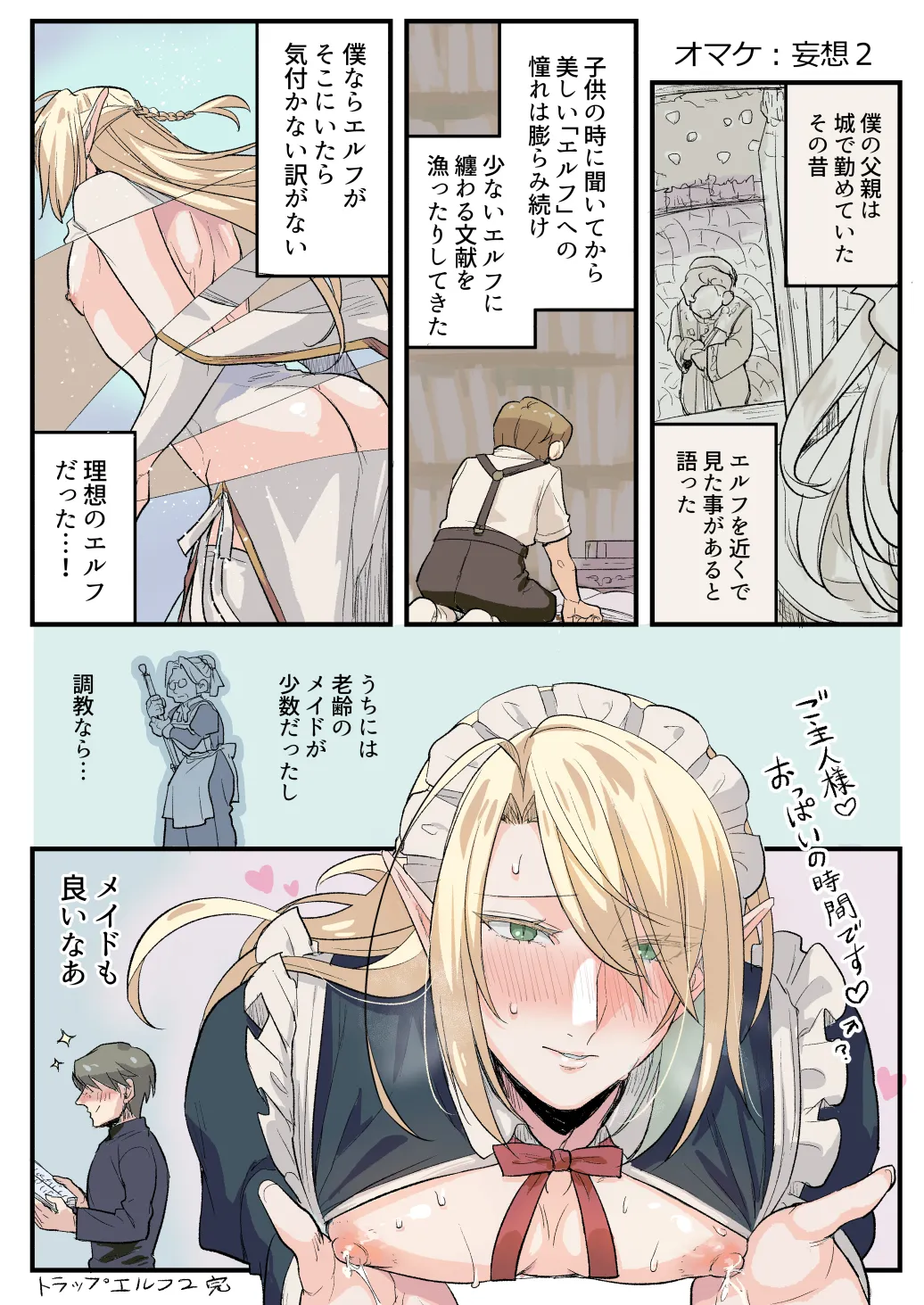 トラップエルフ2 - page48