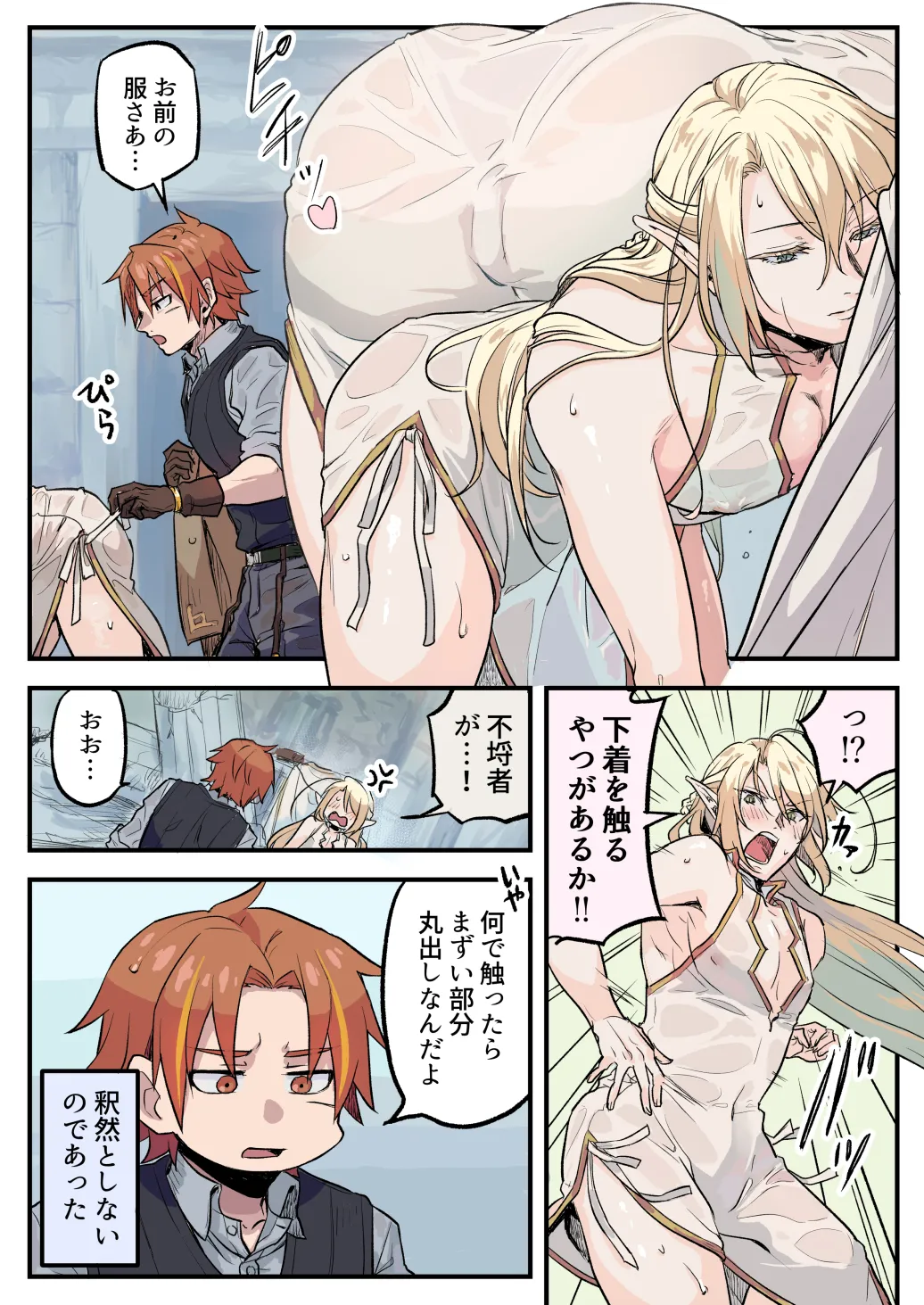 トラップエルフ2 - page5
