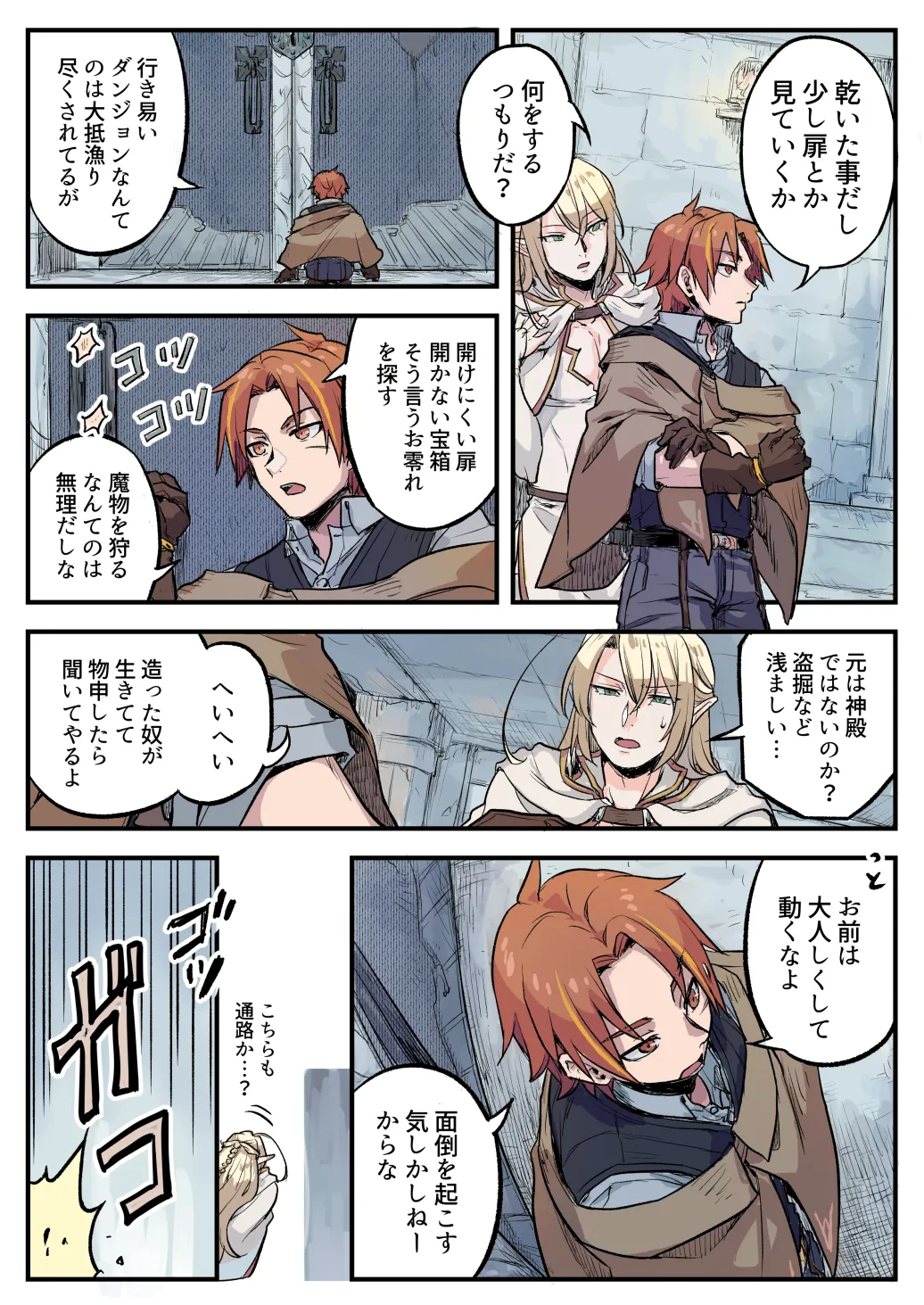 トラップエルフ2 - page6