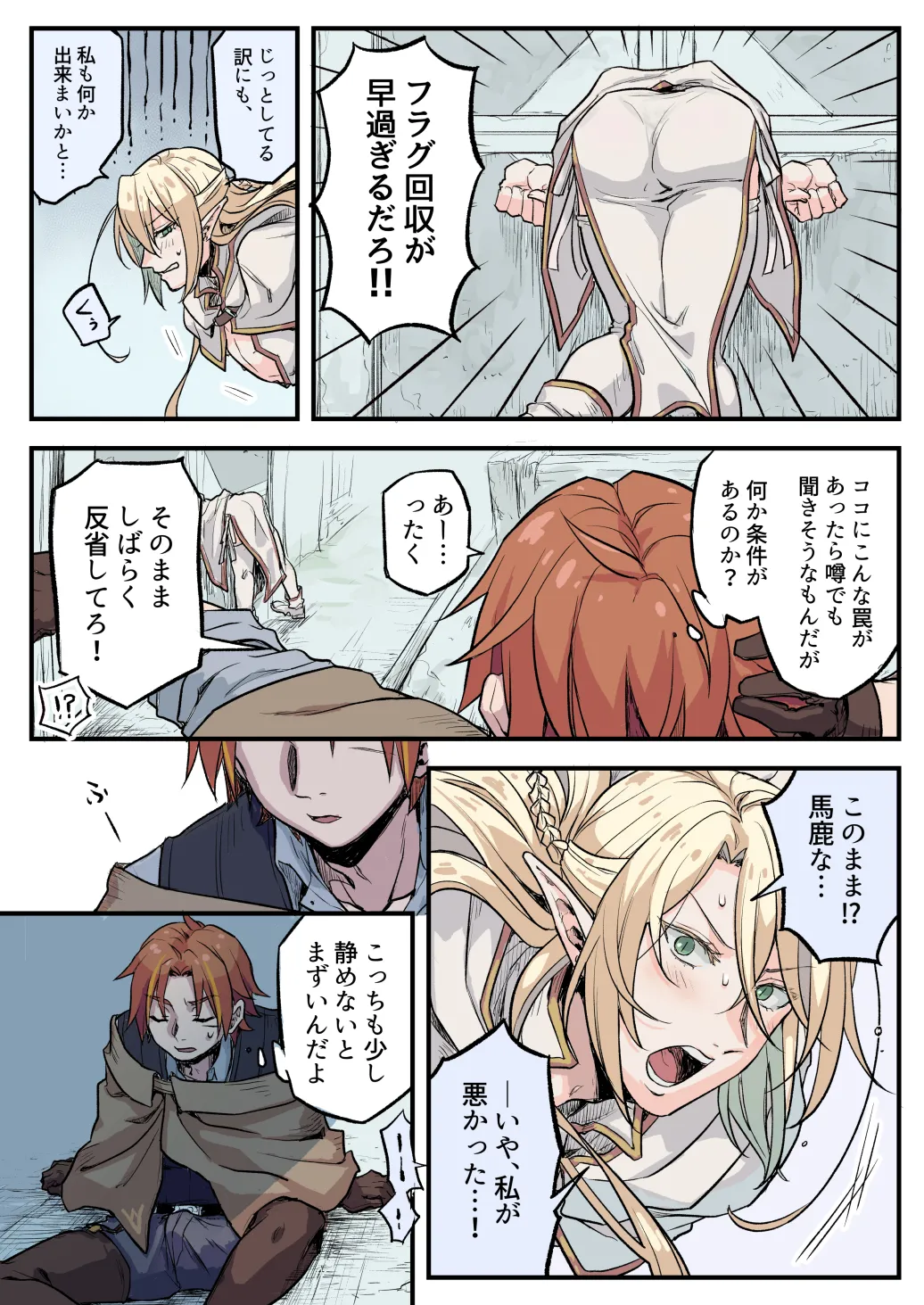 トラップエルフ2 - page7