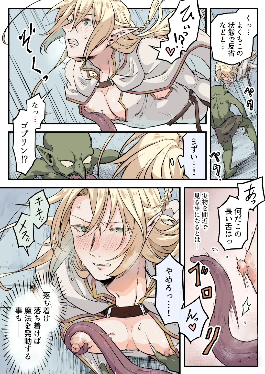 トラップエルフ2 - page8