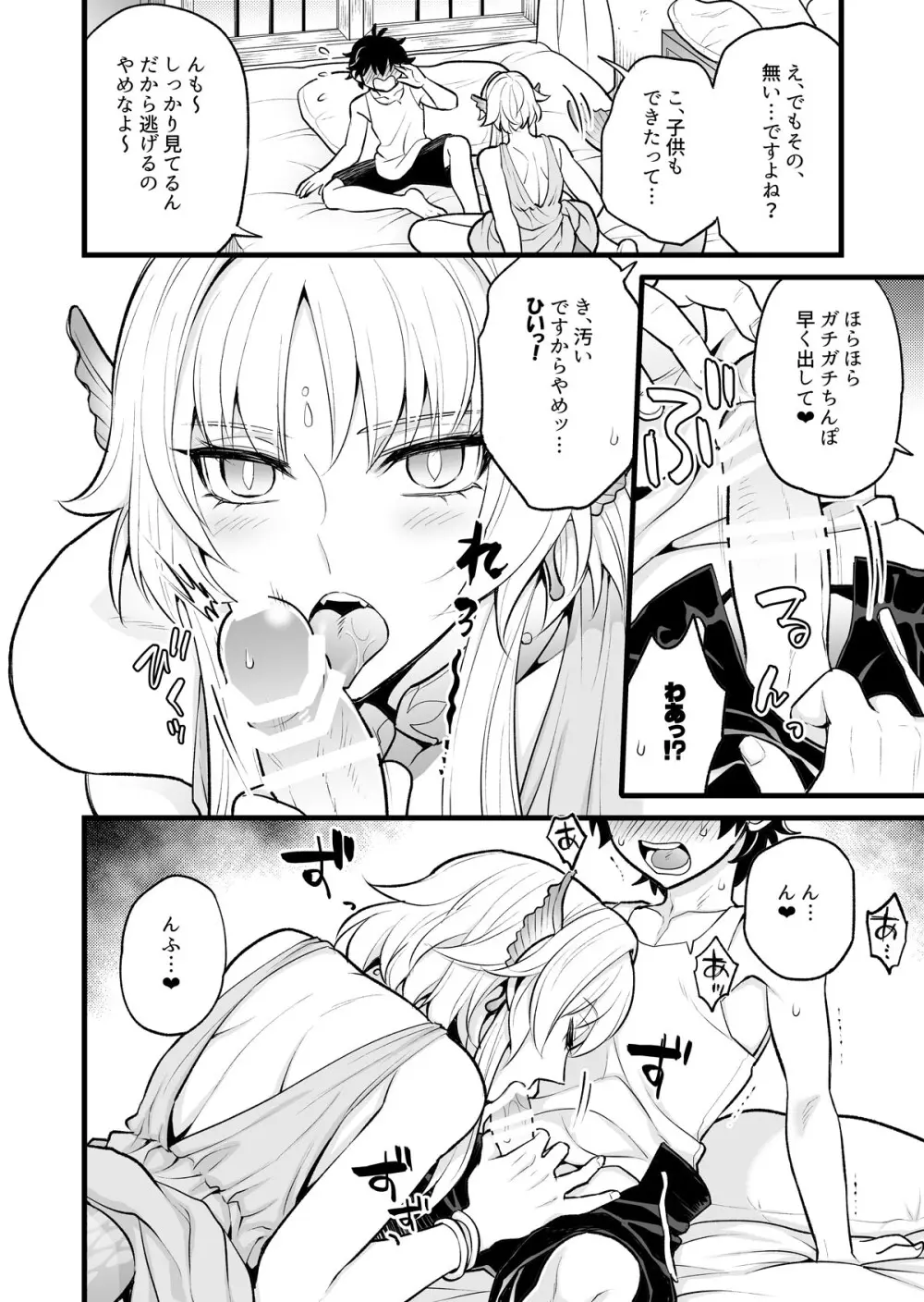 秘密のウンディーネ - page10