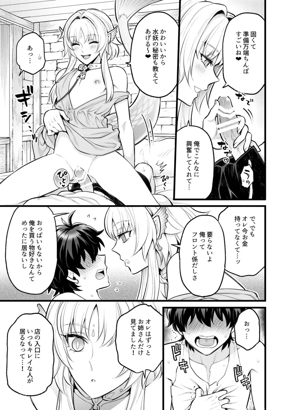 秘密のウンディーネ - page11