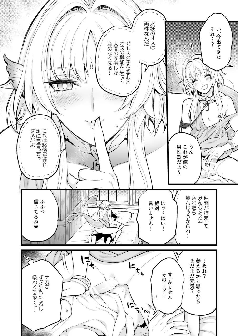 秘密のウンディーネ - page14