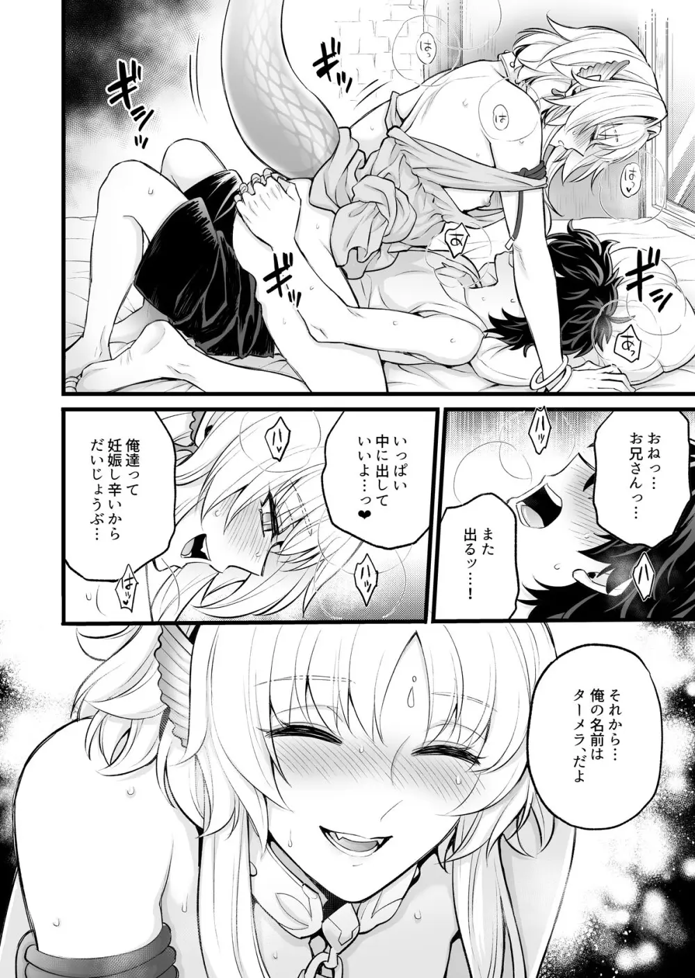秘密のウンディーネ - page16