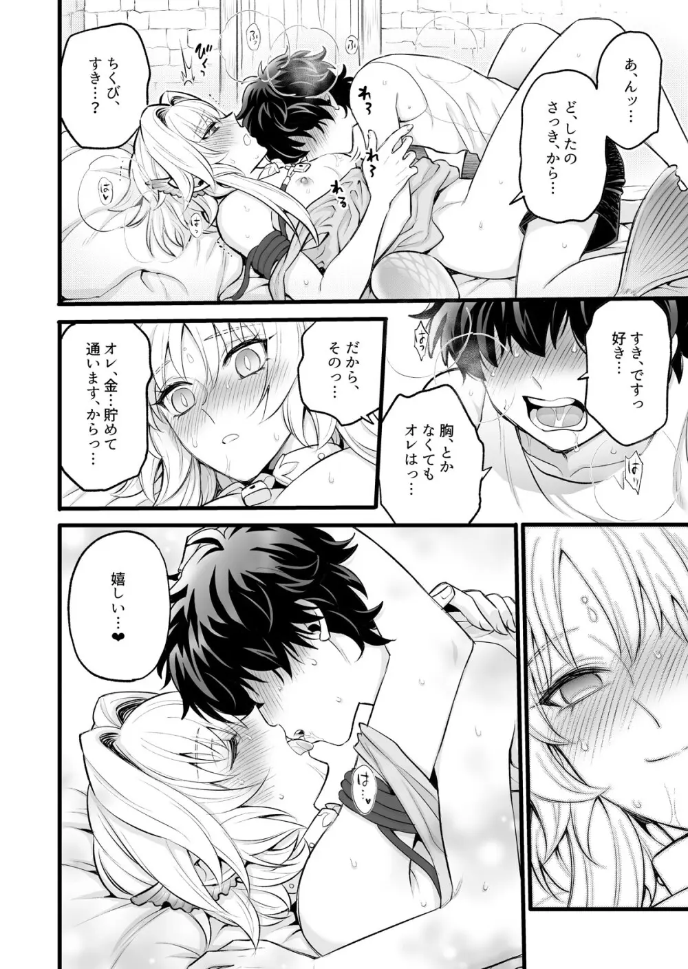 秘密のウンディーネ - page20