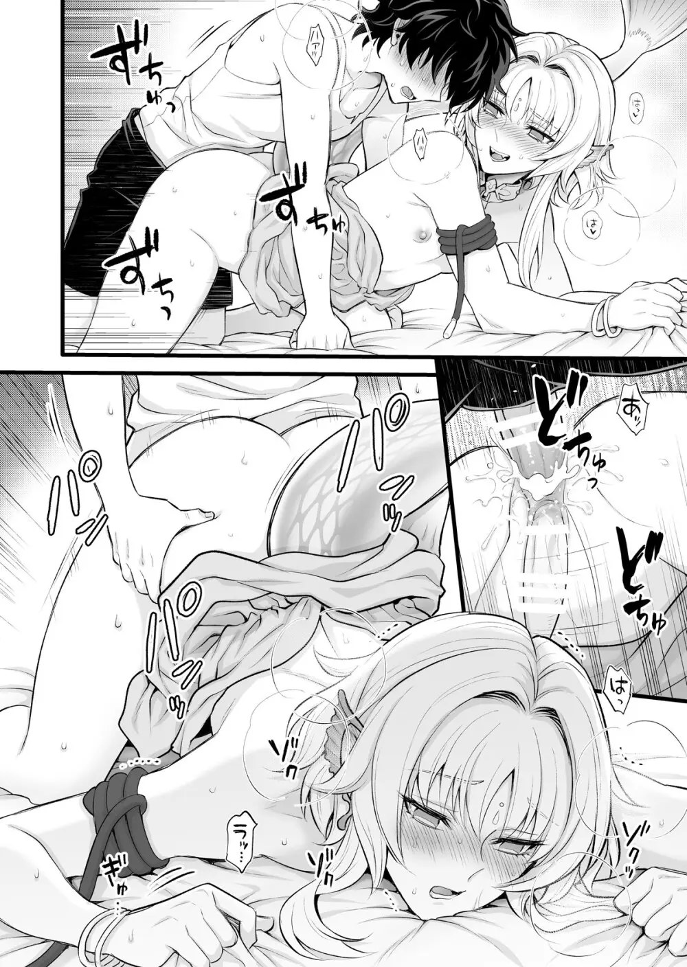 秘密のウンディーネ - page22