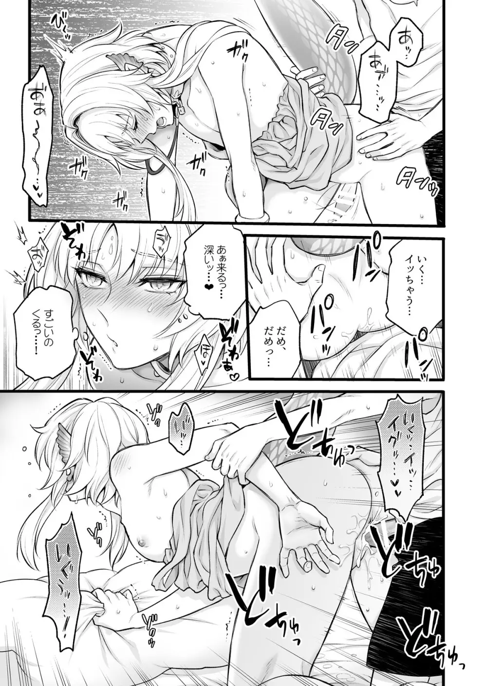 秘密のウンディーネ - page23