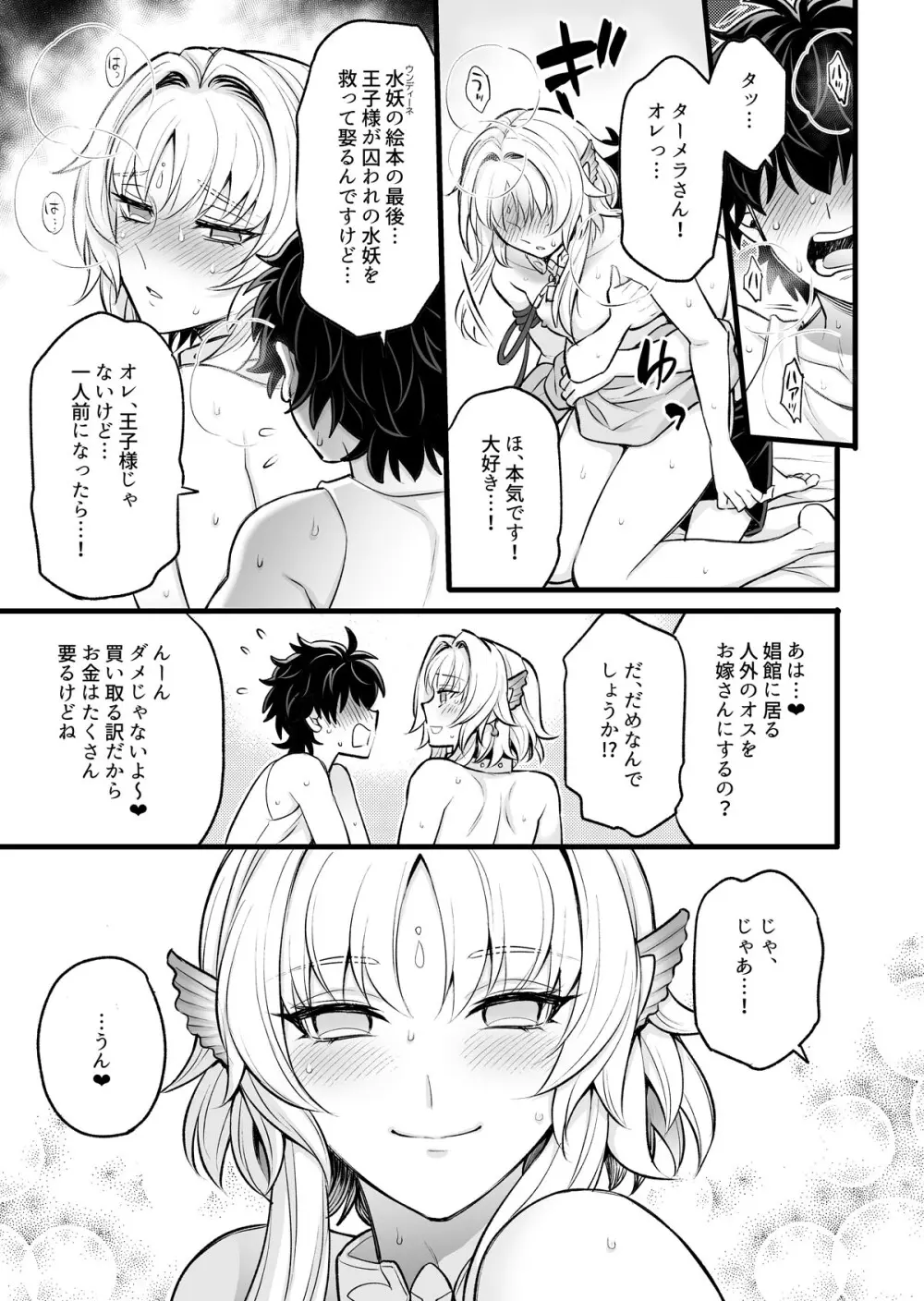 秘密のウンディーネ - page25