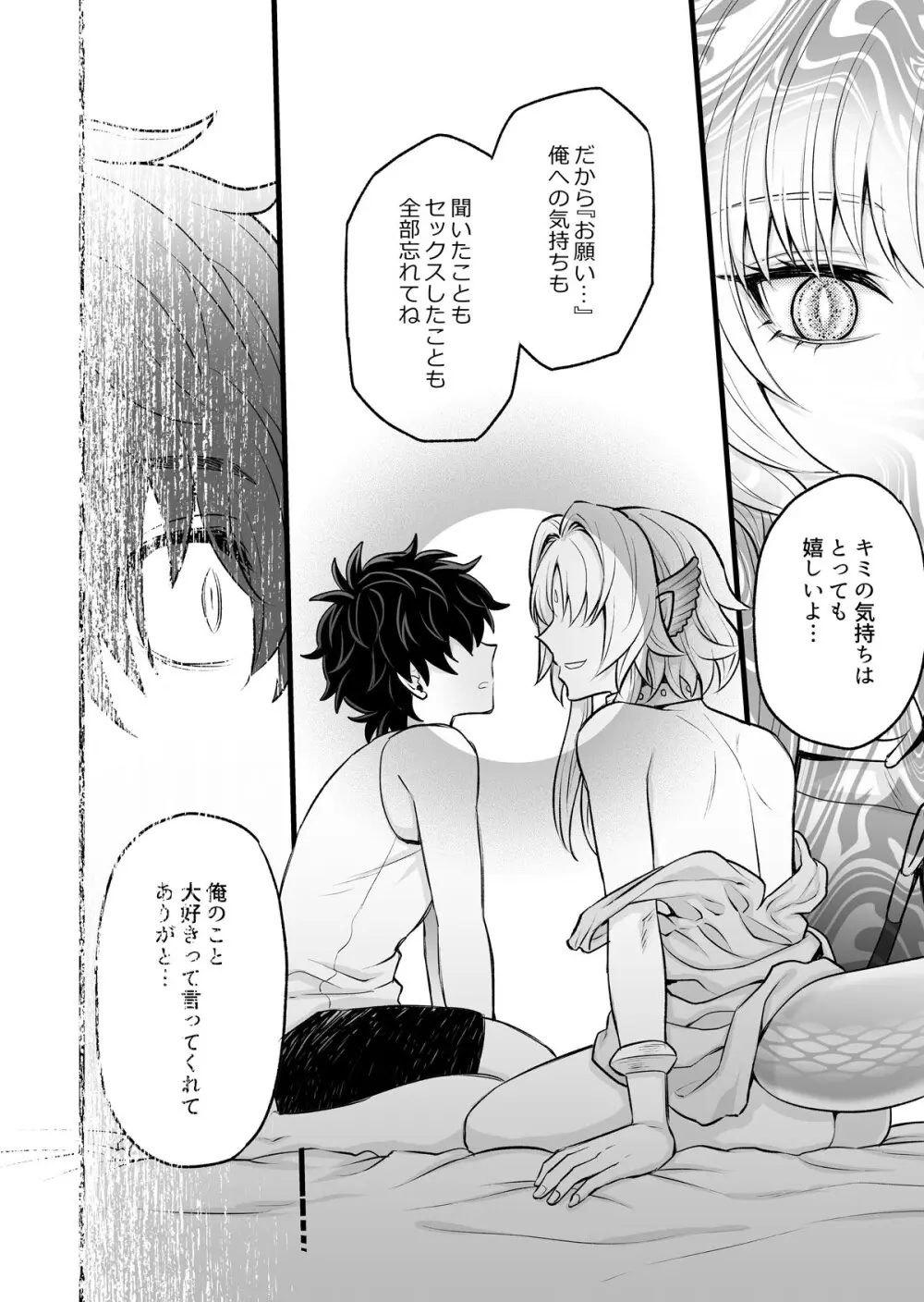 秘密のウンディーネ - page26