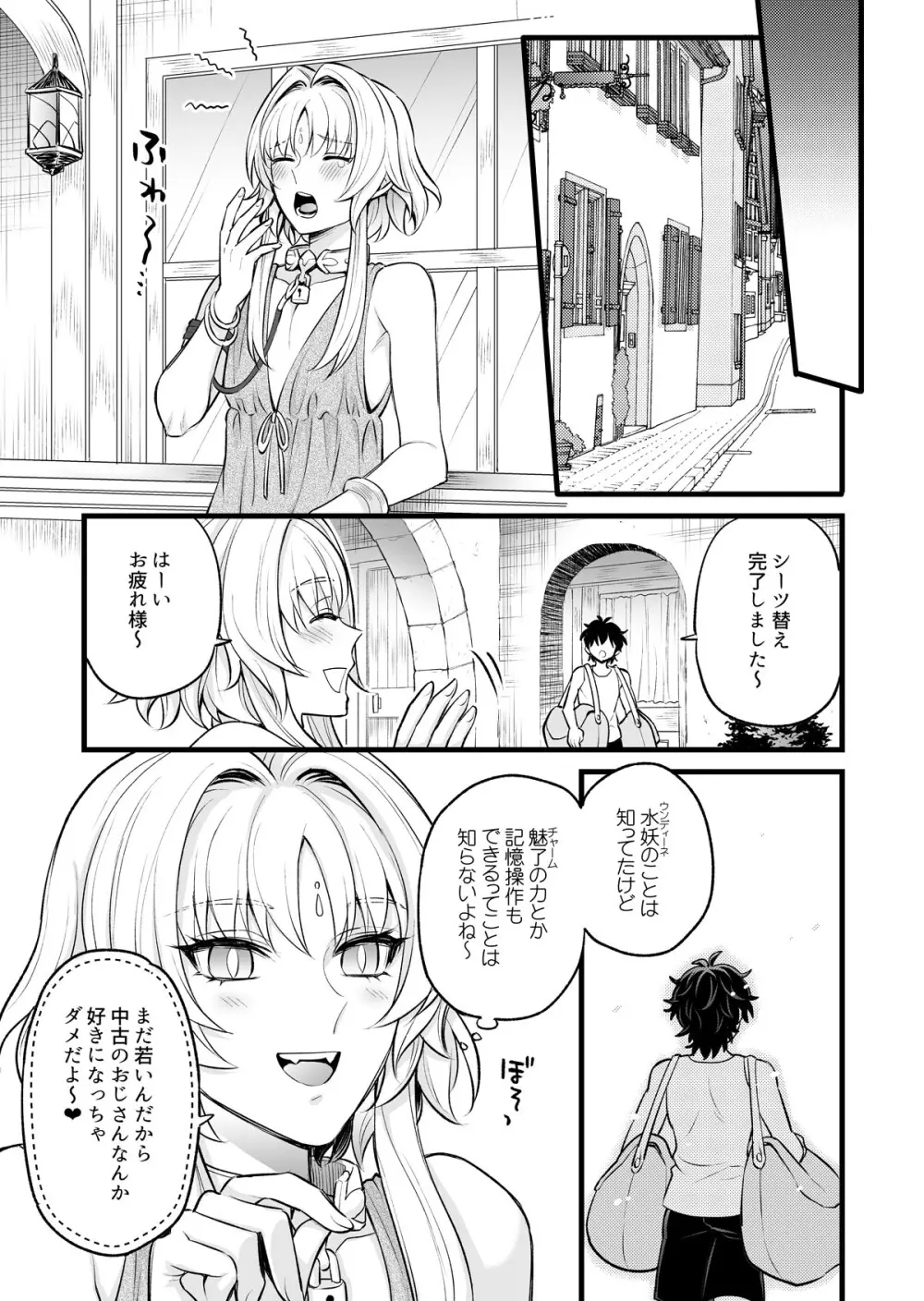 秘密のウンディーネ - page27