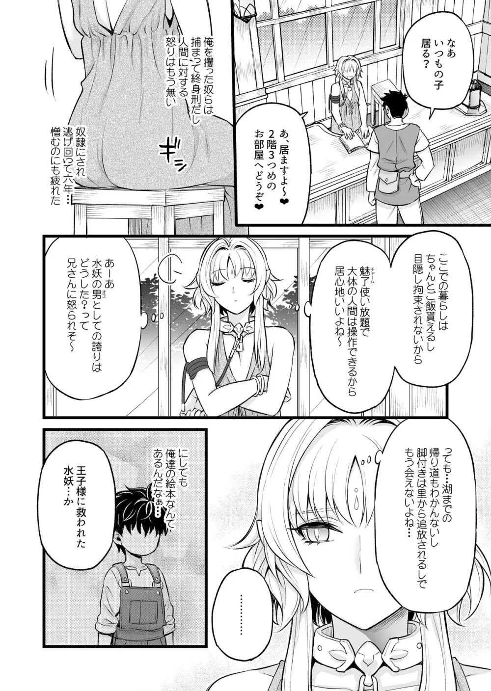秘密のウンディーネ - page28