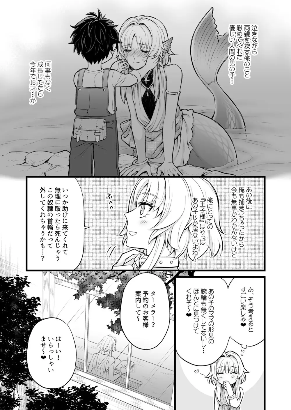 秘密のウンディーネ - page29