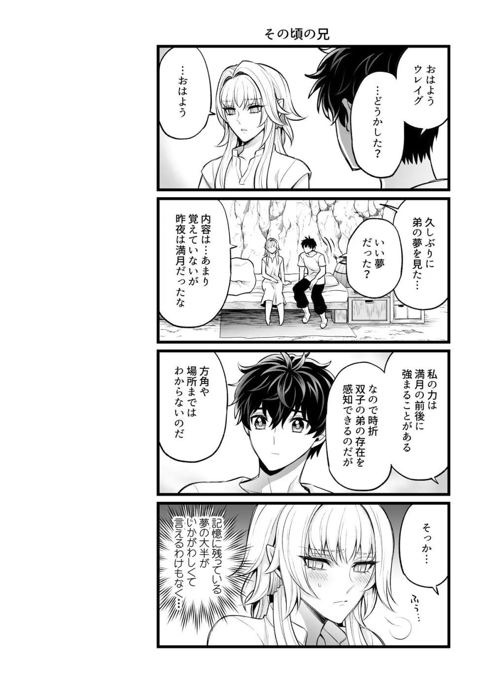秘密のウンディーネ - page30