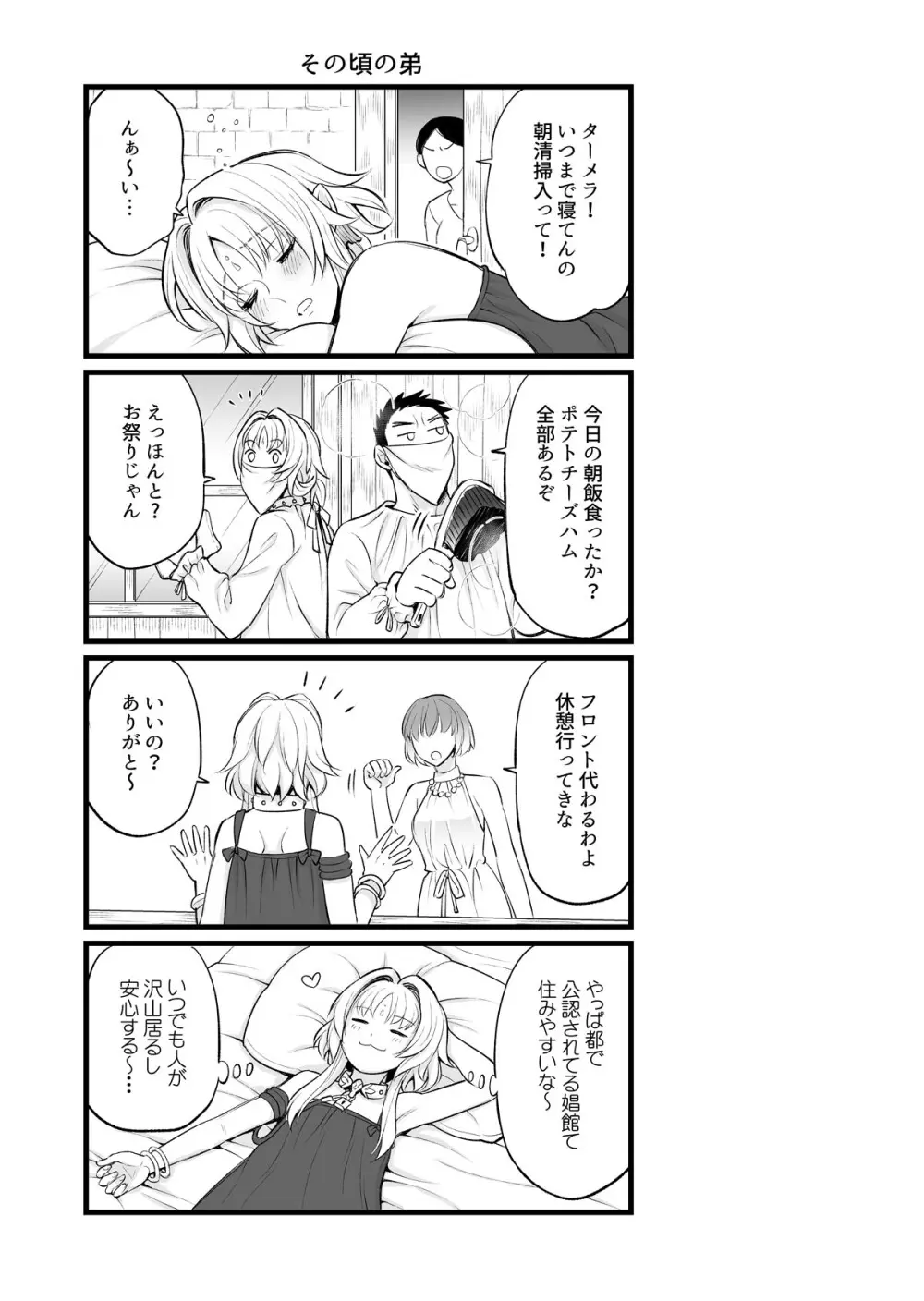 秘密のウンディーネ - page31